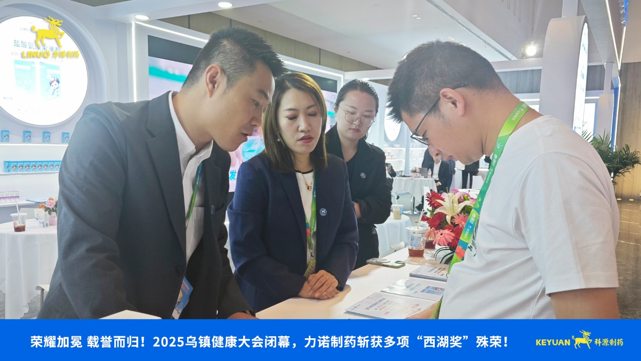 榮耀加冕 載譽而歸！2025烏鎮健康大會閉幕，力諾制藥斬獲多項西湖獎殊榮！